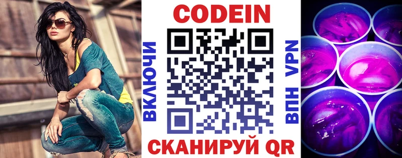 Купить где  Осинники  Кодеин Purple Drank 